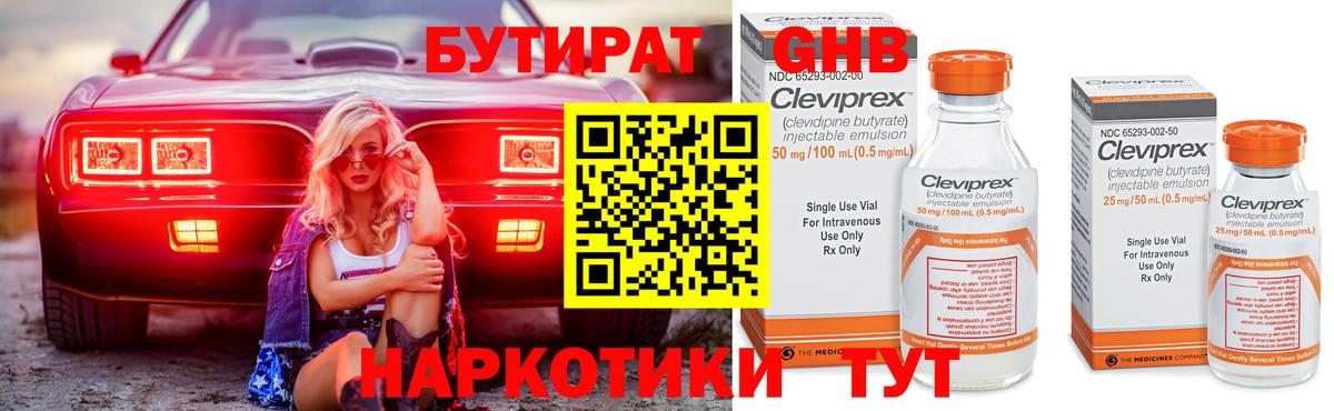БУТИРАТ буратино Набережные Челны