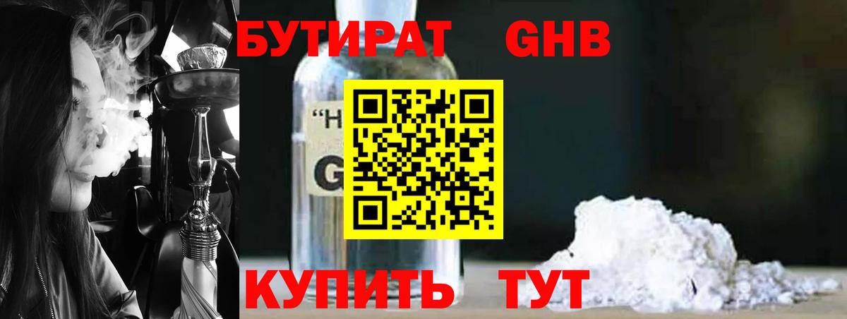 Бутират GHB  Вход с VPN  Набережные Челны 