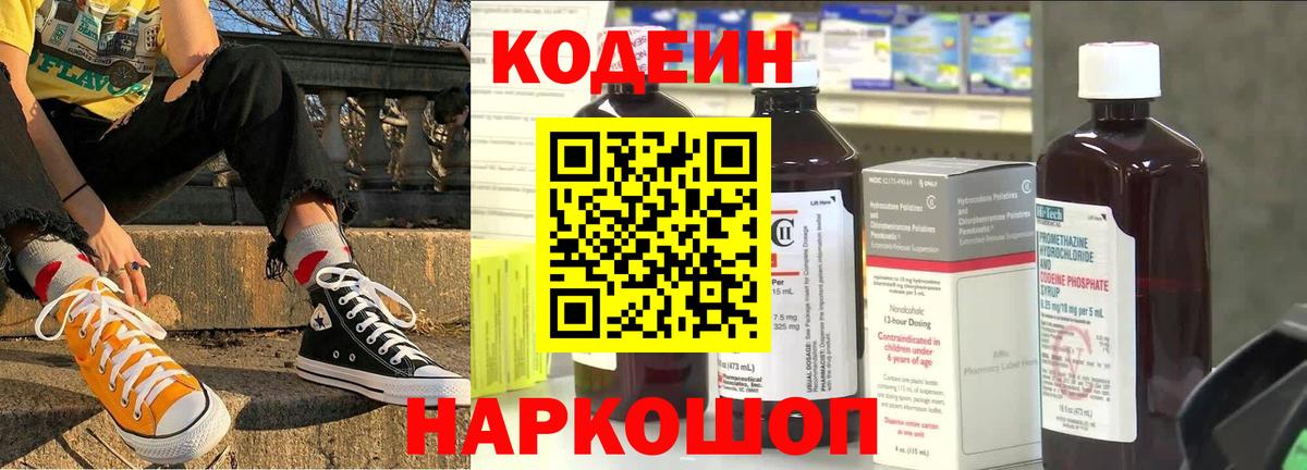 Набережные Челны  Кодеин Purple Drank  Кодеиновый сироп Lean Purple Drank  Вход с VPN 