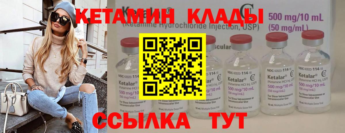 Набережные Челны  Кетамин VHQ  Кетамин VHQ  Вход с VPN 