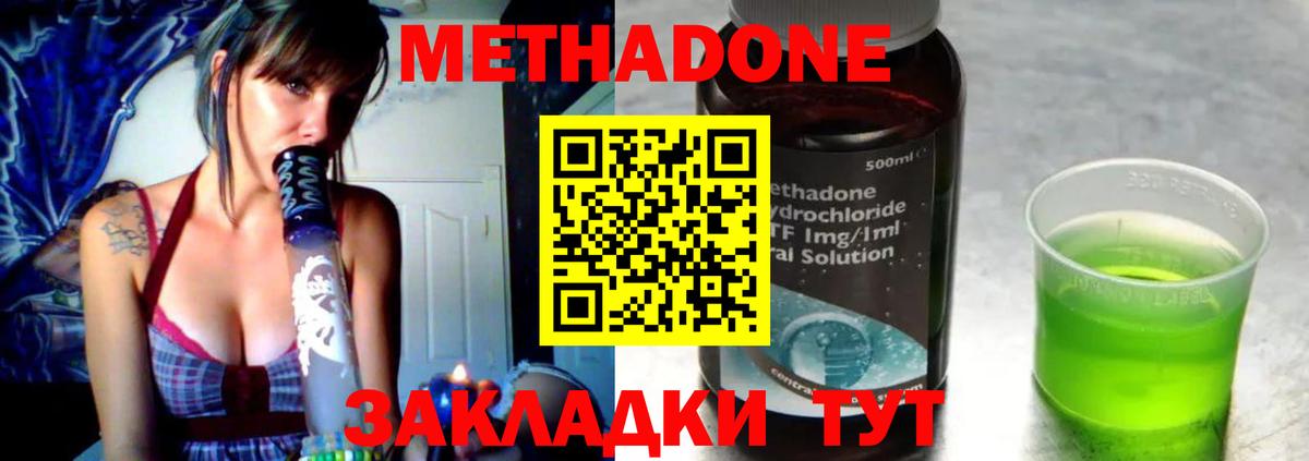 МЕТАДОН methadone Набережные Челны